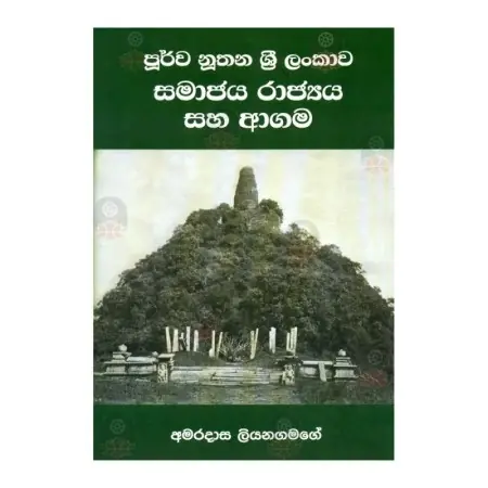 Purva Nuthana Sri Lankava Samajaya Rajya Saha Agama