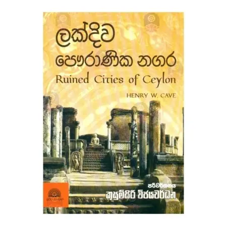 Lakdiva Pauranika Nagara