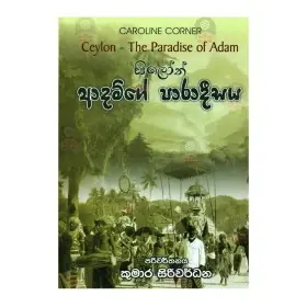 Ceylon Adamge Paradisaya