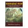 Wagolle Hatana | Books | BuddhistCC Online BookShop | Rs 950.00