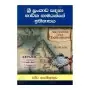 Sri Lankava Sanshriidaha Bhavitha Namayange Ithihasaya
