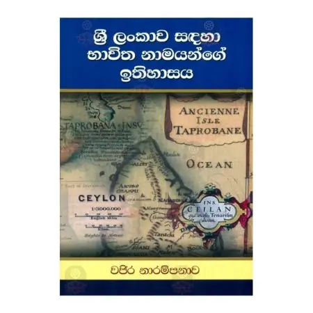 Sri Lankava Sanshriidaha Bhavitha Namayange Ithihasaya