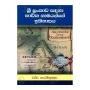 Sri Lankava Sanshriidaha Bhavitha Namayange Ithihasaya | Books | BuddhistCC Online BookShop | Rs 600.00