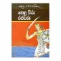 Hela Wiru Rajavaru | Books | BuddhistCC Online BookShop | Rs 290.00