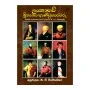 Lankave Brithanya Andukaravaru | Books | BuddhistCC Online BookShop | Rs 650.00