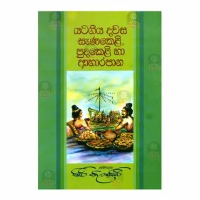 Yatagiya Davasa Sanakeli, Pudakeli Ha Aharapana