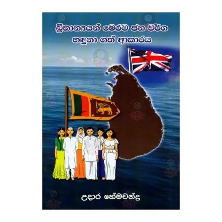 Britanyayan Merata Jana Warga Haduna Gath Akaraya
