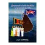 Britanyayan Merata Jana Warga Haduna Gath Akaraya | Books | BuddhistCC Online BookShop | Rs 450.00