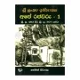 Ape Rajavaru - 1 | Books | BuddhistCC Online BookShop | Rs 450.00