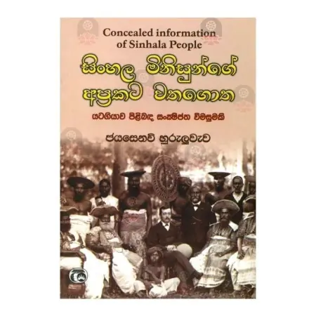 Sinhala Minusunge Aprakata Wathagotha