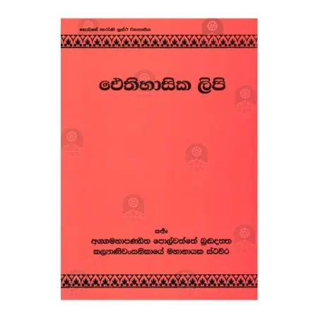 Aithihasika Lipi