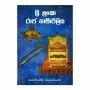 Sri Lanka Raja Namavaliya