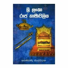Sri Lanka Raja Namavaliya