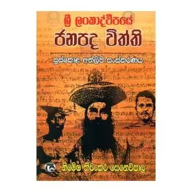 Sri Lankadveepaye Janapada Withthi