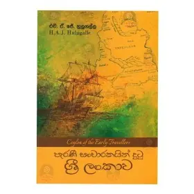 Parani Sancharakain Dutu Sri Lankava