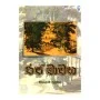 Raja Mavatha | Books | BuddhistCC Online BookShop | Rs 475.00