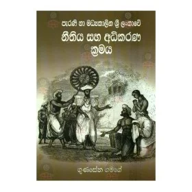 Parani Ha Madyakalina Sri Lankave Nithiya Saha Adikarana Kramaya