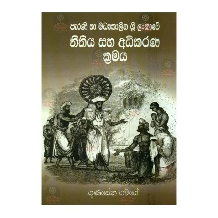 Parani Ha Madyakalina Sri Lankave Nithiya Saha Adikarana Kramaya | Books | BuddhistCC Online BookShop | Rs 250.00