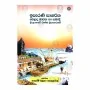 Iparani Sagarika Welanda Mavatha Ha Sabandi Sri Lankave Wanija Kriyakarakam | Books | BuddhistCC Online BookShop | Rs 550.00