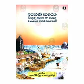 Iparani Sagarika Welanda Mavatha Ha Sabandi Sri Lankave Wanija Kriyakarakam