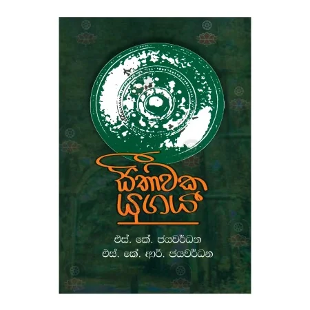 Seethawaka Yugaya | Books | BuddhistCC Online BookShop | Rs 600.00