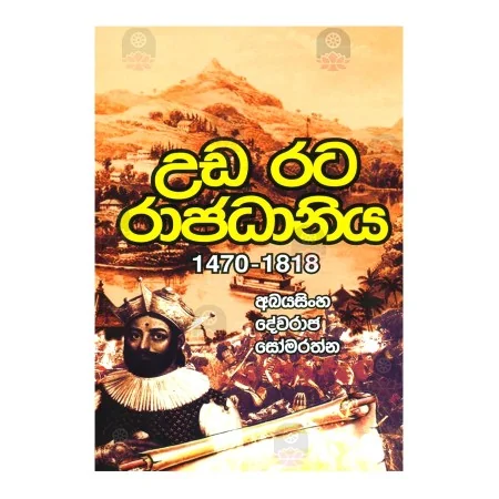 Uda Rata Rajadaniya 1470 - 1818 | Books | BuddhistCC Online BookShop | Rs 380.00
