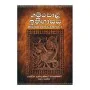 Gampola Ithihasaya | Books | BuddhistCC Online BookShop | Rs 600.00