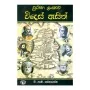 Purana Lankava Wides Asin | Books | BuddhistCC Online BookShop | Rs 590.00