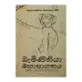 Baminithiya Mahasagathya