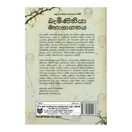 Baminithiya Mahasagathya