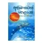 Abhimanavath Helayo | Books | BuddhistCC Online BookShop | Rs 250.00