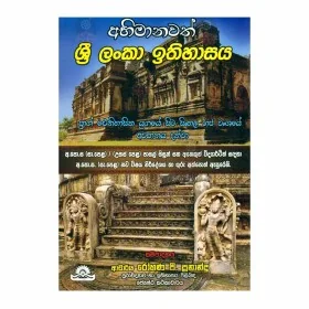 Abhimanavath Sri Lanka Ithihasaya