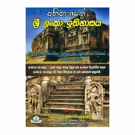 Abhimanavath Sri Lanka Ithihasaya | Books | BuddhistCC Online BookShop | Rs 400.00