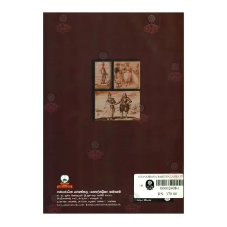 Vimarshana Sahitha Lanka Ithihasaya - 1