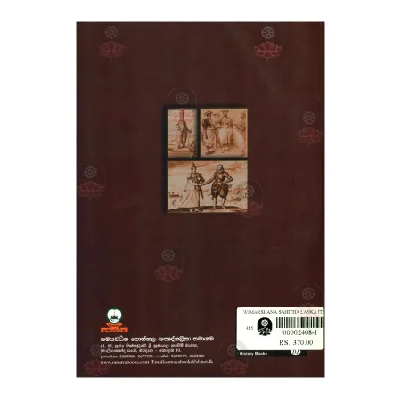 Vimarshana Sahitha Lanka Ithihasaya - 1