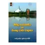 Mihindu Sanskruthiya Saha Sinhala Rajya Palanaya | Books | BuddhistCC Online BookShop | Rs 550.00