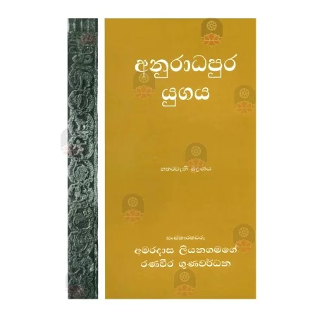 Anuradhapura Yugaya | Books | BuddhistCC Online BookShop | Rs 1,600.00
