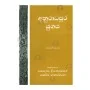 Anuradhapura Yugaya | Books | BuddhistCC Online BookShop | Rs 1,600.00