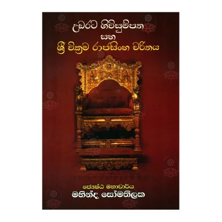 Udarata Givisumpatha Saha Sri Wikkrama Rajasingha Charithaya | Books | BuddhistCC Online BookShop | Rs 950.00