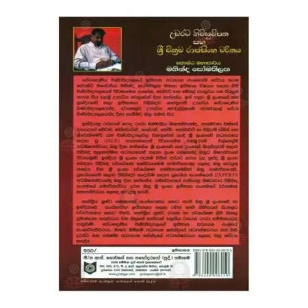 Udarata Givisumpatha Saha Sri Wikkrama Rajasingha Charithaya