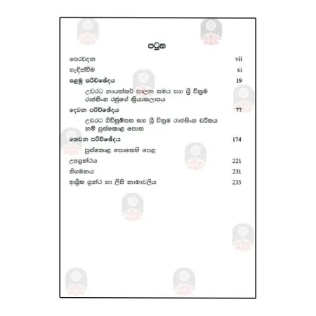 Udarata Givisumpatha Saha Sri Wikkrama Rajasingha Charithaya