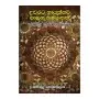 Udarata Nayakkar Palana Samaya Saha Samakaleena Bauddha Sanskruthiya