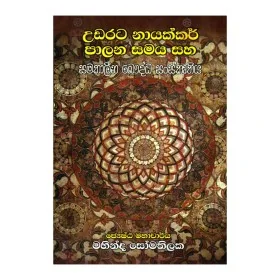 Udarata Nayakkar Palana Samaya Saha Samakaleena Bauddha Sanskruthiya