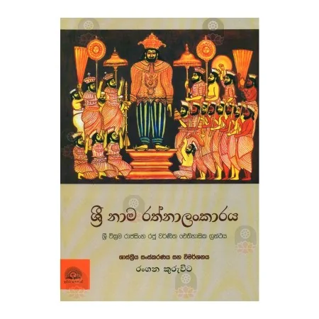 Sri Nama Rathnalankaraya | Books | BuddhistCC Online BookShop | Rs 850.00