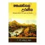 Senkadagala Urumaya | Books | BuddhistCC Online BookShop | Rs 1,750.00