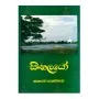 Sinhalayo | Books | BuddhistCC Online BookShop | Rs 350.00