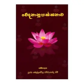 Wedananupassanava