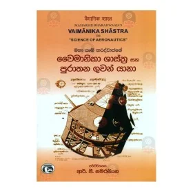 Waimanika Shasthra Saha Purathana Guvan Yana