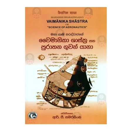 Waimanika Shasthra Saha Purathana Guvan Yana | Books | BuddhistCC Online BookShop | Rs 490.00