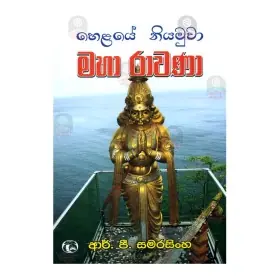 Helaye Niyamuva Maha Ravana
